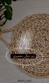 تصویر زیر دیگی حصیری ۳ عددی قطر ۳۰/۲۵/۲۰ سانت 