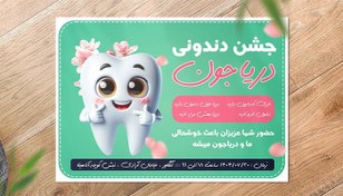 تصویر فایل لایه باز کارت دعوت جشن دندونی دخترانه 