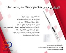 تصویر دستگاه تزریق بی حسی وودپیکر مدل Star Pen بدون درد 