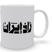 تصویر ماگ با طرح زاد ایران 