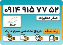 تصویر سیم کارت همراه اول – 0914 