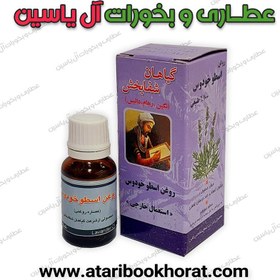 تصویر روغن اسطوخودوس 