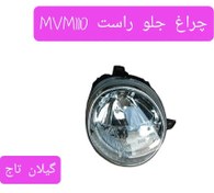 تصویر چراغ جلو راست mvm 110 چینی درجه 1 