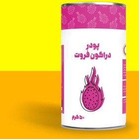 تصویر پودر میوه دراگون فروت 50 گرمی خالص برند پودرینو 