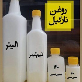 تصویر روغن نارگیل نیم لیتری 