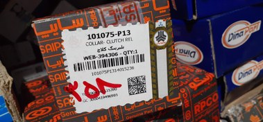 تصویر بلبرینگ کلاج پراید تیبا ساینا کوئیک 