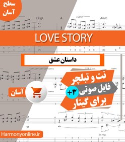 تصویر نت آهنگ داستان عشق - Love Story 