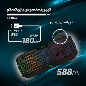 تصویر کیبورد گیمینگ تسکو مدل TK 8124، سوییچ ممبران، Full-Size، نورپردازی RGB LED 