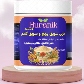 تصویر فرنی سویق برنج و گندم نوزادان و کودکان ۶ تا ۱۲ ماه
