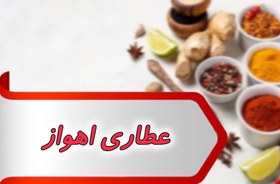 تصویر بانک شماره عطاری اهواز 