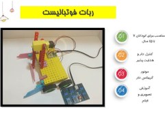 تصویر ربات فوتبالیست آرتوش Soccer robot