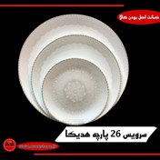 تصویر سرویس غذاخوری 26 پارچه آرکوپال دینو ( 6 نفره) طرح هدیکا خاکستری - 1 سرویس maghsoud