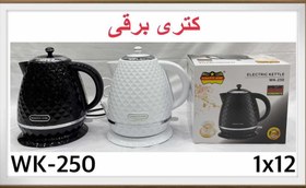 تصویر کتری های برقی رومانتیک هوم ( 5 مدل ) - WK_200 ROMANTIC HOME ELECTRIC KETTLE WK_200 & WK-250 & WK-300 & WK-350 & WK-400