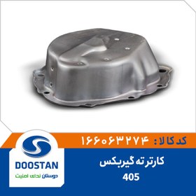 تصویر کارتر ته گیربکس 405 