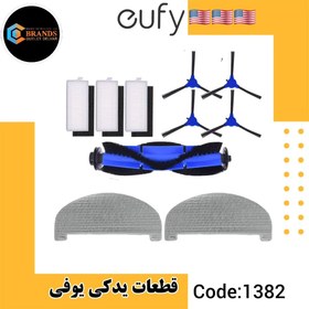 تصویر ست لوازم جانبی جارو رباتیک eufy G20 eufy RoboVac G20 Accessories Set