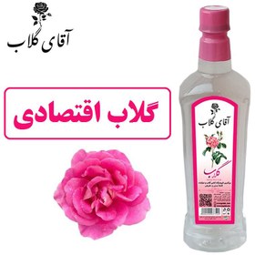 تصویر گلاب اقتصادی 800گرمی