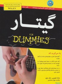 تصویر گیتار for dummies 