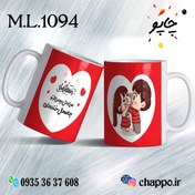 تصویر ماگ عاشقانه کد M_L_1094 Romantic mug M_L_1094