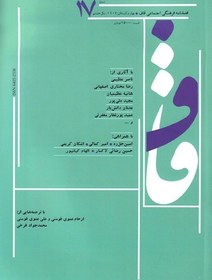 تصویر مجله قاف شماره 17 