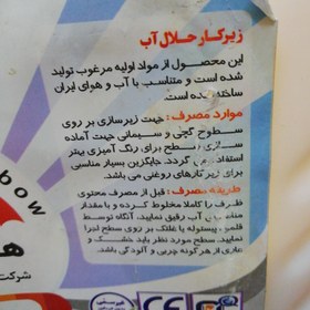 تصویر روغن الیف زیر کار حلال آب 4 لیتری هیراد شیمی 