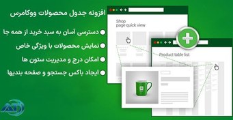 تصویر افزونه WooCommerce Product Table ووکامرس 