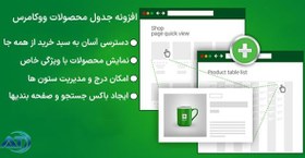 تصویر افزونه WooCommerce Product Table ووکامرس 