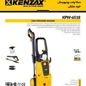 تصویر کارواش 130بار 1600وات یونیورسال خودمکش KPW-6516کنزاکسKENZAX 