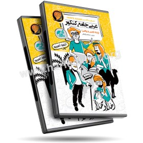 تصویر عربی جامع کنکور (نظام جدید) + کتاب کار pdf 