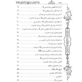 تصویر شفاء الصدور فی شرح زیاره العاشور (کامل ترین و جامع ترین شرح فارسی بر زیارت عاشورا) 