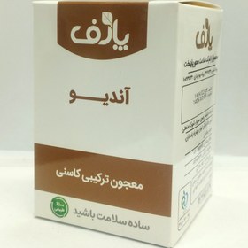 تصویر معجون ترکیبی آندیو (ضد صفرا) 