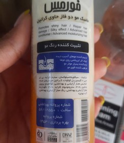 تصویر ماسک مو دوفاز حاوی کراتین فورمس تثبیت کننده رنگ مو 