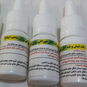 تصویر ضد شپش و ضد انگل خوراکی بوژان وزن 20 میل مخصوص پرندگان زینتی 