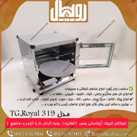 تصویر تنور گازی کوچک گالوانیزه دماسنج دار با تایمر و جوجه گردان رویال مدل TG.Royal 319 