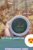 تصویر پودر گیاهی سنگ شکن 