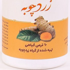 تصویر خالی قرص زردچوبه 