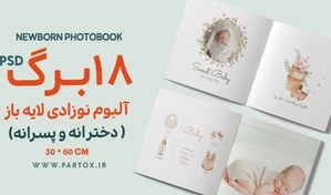 تصویر آلبوم لایه باز تم اتاق نوزاد 