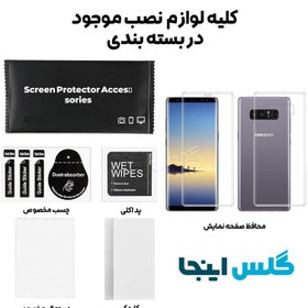 تصویر گلس هیدروژلی شفاف سامسونگ Note 8 به همراه محافظ پشت 