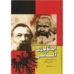 تصویر ایدئولوژی آلمانی 