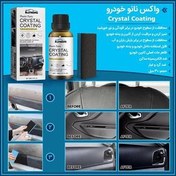 تصویر واکس نانو خودرو کریستال کد 6151 حجم ۳۰ میلی لیتر 
