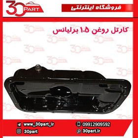 تصویر کارتل روغن ۱٫۵ برلیانس-H330-H320-HC3-H230-H220 