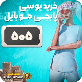 تصویر 505 یوسی پابجی موبایل 