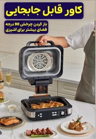 تصویر گریل مستر عرشیا مدل GM498-3305 Arshia Grill Master GM498-3305