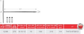 تصویر آچار بکس دسته T سایز 8 میلیمتر توسن مدل T148012T08-12 