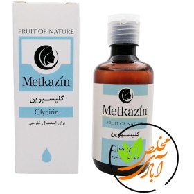 تصویر گلیسیرین متکازین (60ml) 