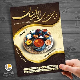 تصویر طرح لایه باز دیزی سرا - طرح سرا - طرح لایه باز کارت ویزیت ، تراکت ، بنر ، وکتور 