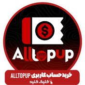 تصویر خرید حساب کاربری Alltopup 