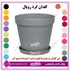 تصویر گلدان پلاستیکی رویال بزرگ دهانه ۵۰ سانت بهترین قیمت | با منبع آب و زهکش 