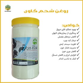 تصویر روغن شحم گاوی 