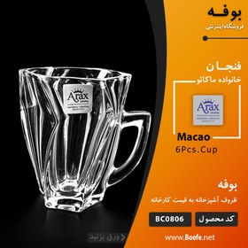 تصویر فنجان کریستال ماکائو Arax BC0806 JCC Arax Macao Cup BC0806