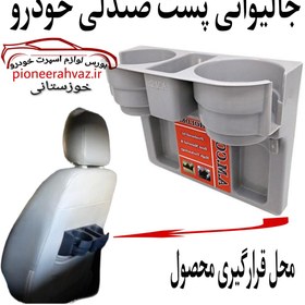 تصویر جالیوانی پشت صندلی رنگ طوسی 